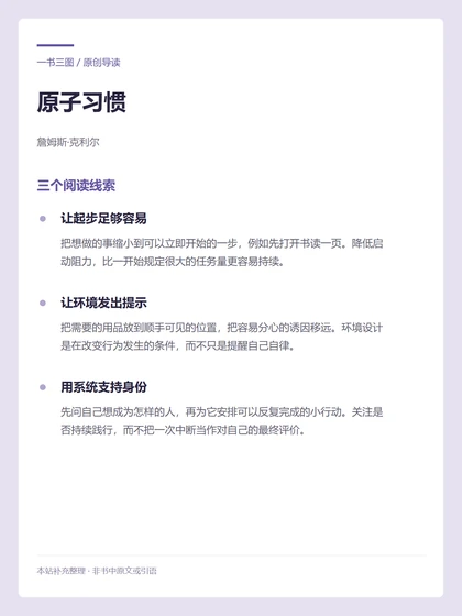 原子习惯 · 三个阅读线索