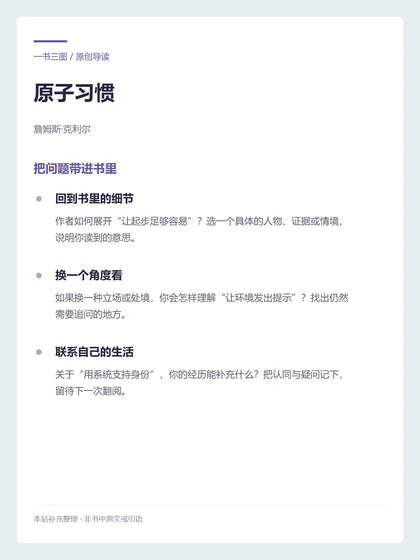原子习惯 · 把问题带进书里