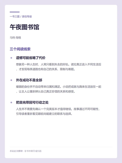 午夜图书馆 · 三个阅读线索