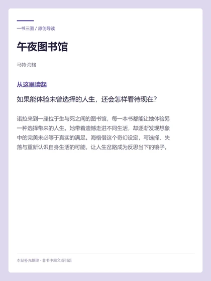 午夜图书馆 · 从这里读起