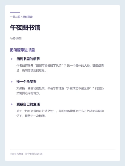 午夜图书馆 · 把问题带进书里