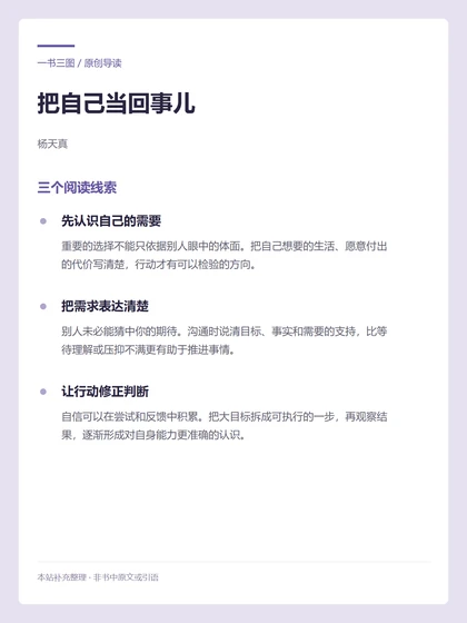 把自己当回事儿 · 三个阅读线索