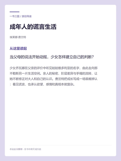 成年人的谎言生活 · 从这里读起
