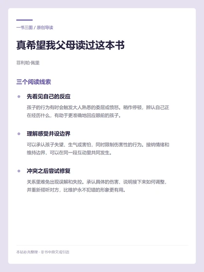 真希望我父母读过这本书 · 三个阅读线索