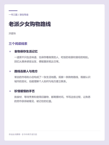老派少女购物路线 · 三个阅读线索