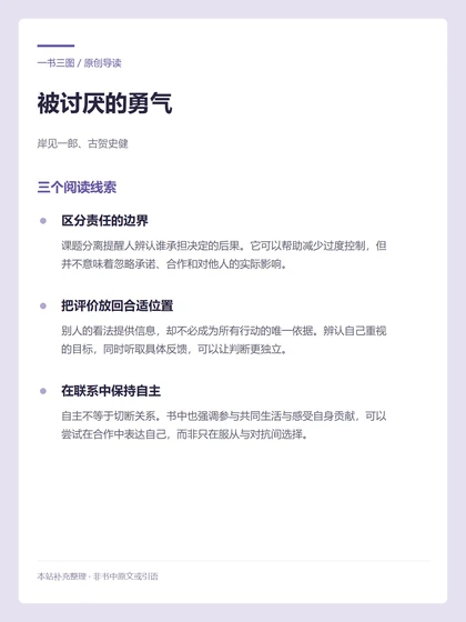 被讨厌的勇气 · 三个阅读线索