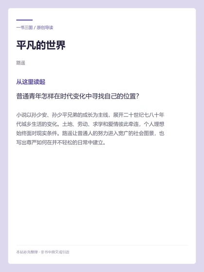 平凡的世界 · 从这里读起