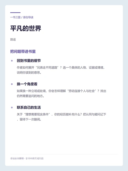 平凡的世界 · 把问题带进书里
