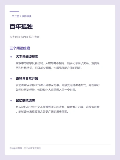 百年孤独 · 三个阅读线索