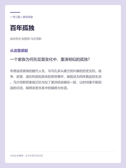 百年孤独 · 从这里读起