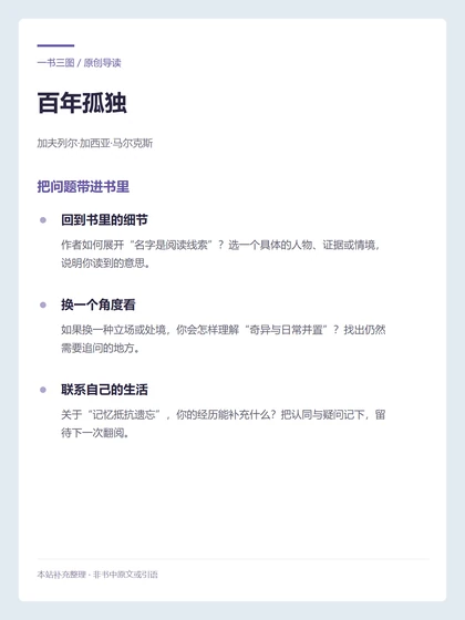 百年孤独 · 把问题带进书里