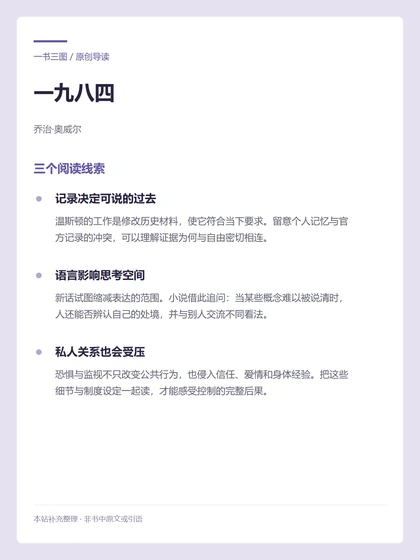 一九八四 · 三个阅读线索