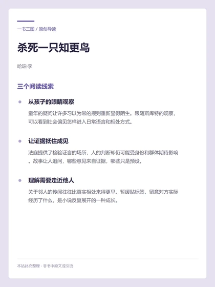 杀死一只知更鸟 · 三个阅读线索