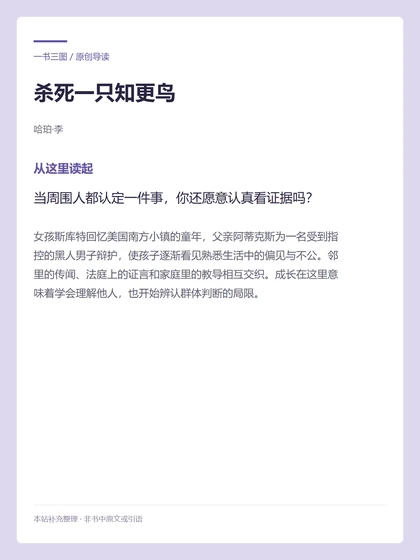 杀死一只知更鸟 · 从这里读起