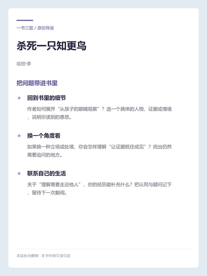 杀死一只知更鸟 · 把问题带进书里