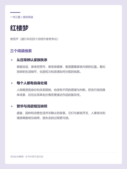 红楼梦 · 三个阅读线索