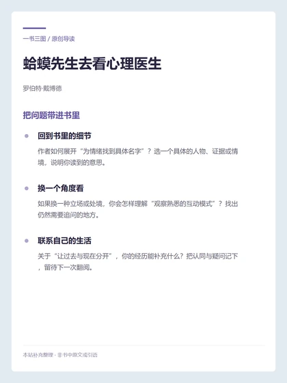 蛤蟆先生去看心理医生 · 把问题带进书里