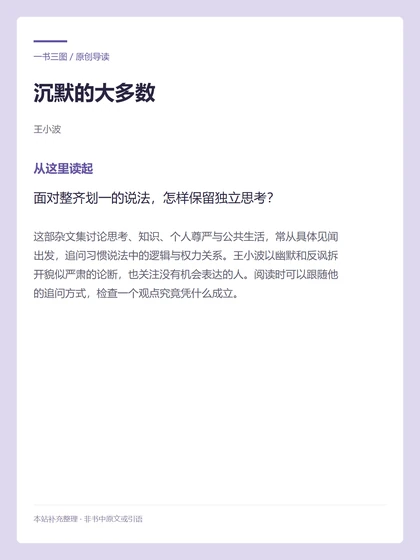 沉默的大多数 · 从这里读起