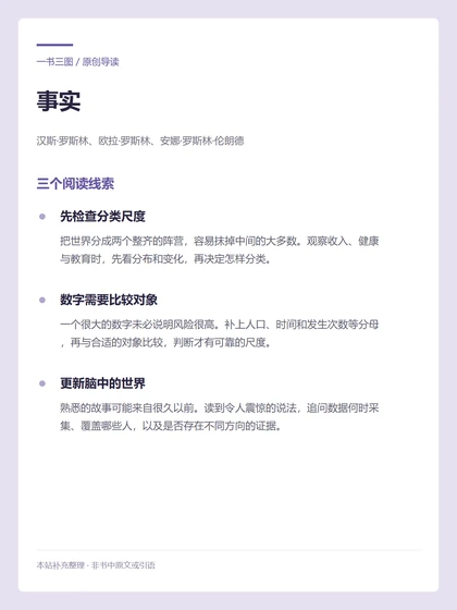 事实 · 三个阅读线索