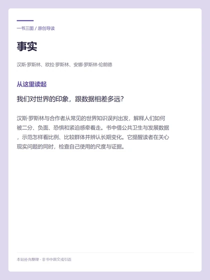 事实 · 从这里读起