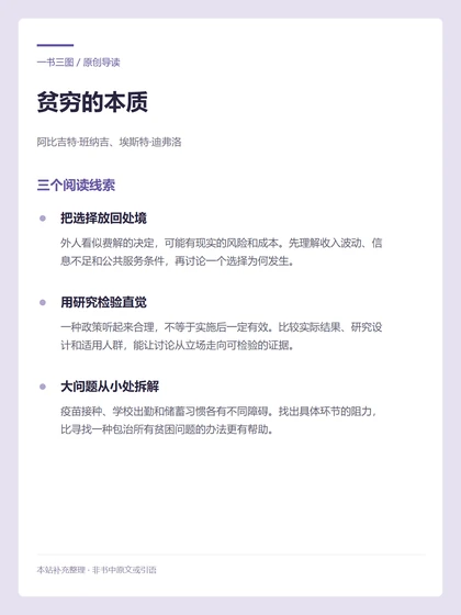贫穷的本质 · 三个阅读线索