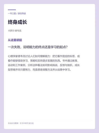 终身成长 · 从这里读起