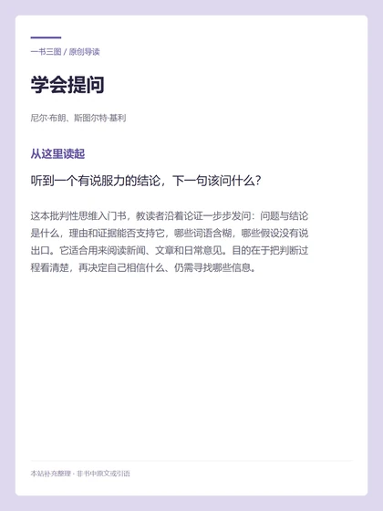 学会提问 · 从这里读起