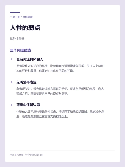 人性的弱点 · 三个阅读线索