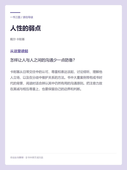 人性的弱点 · 从这里读起
