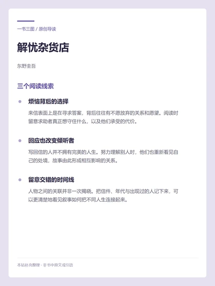 解忧杂货店 · 三个阅读线索