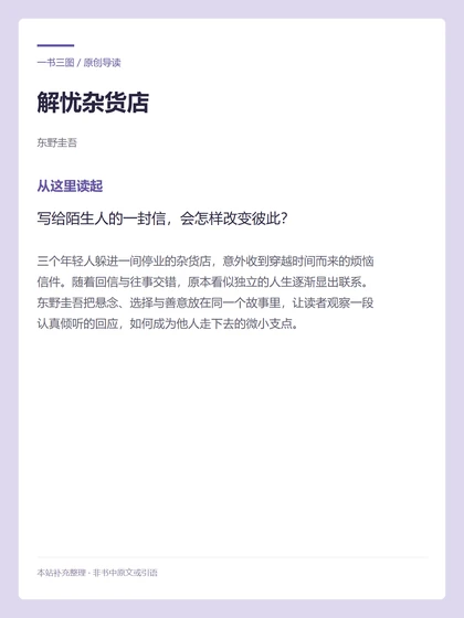 解忧杂货店 · 从这里读起